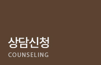 상담신청